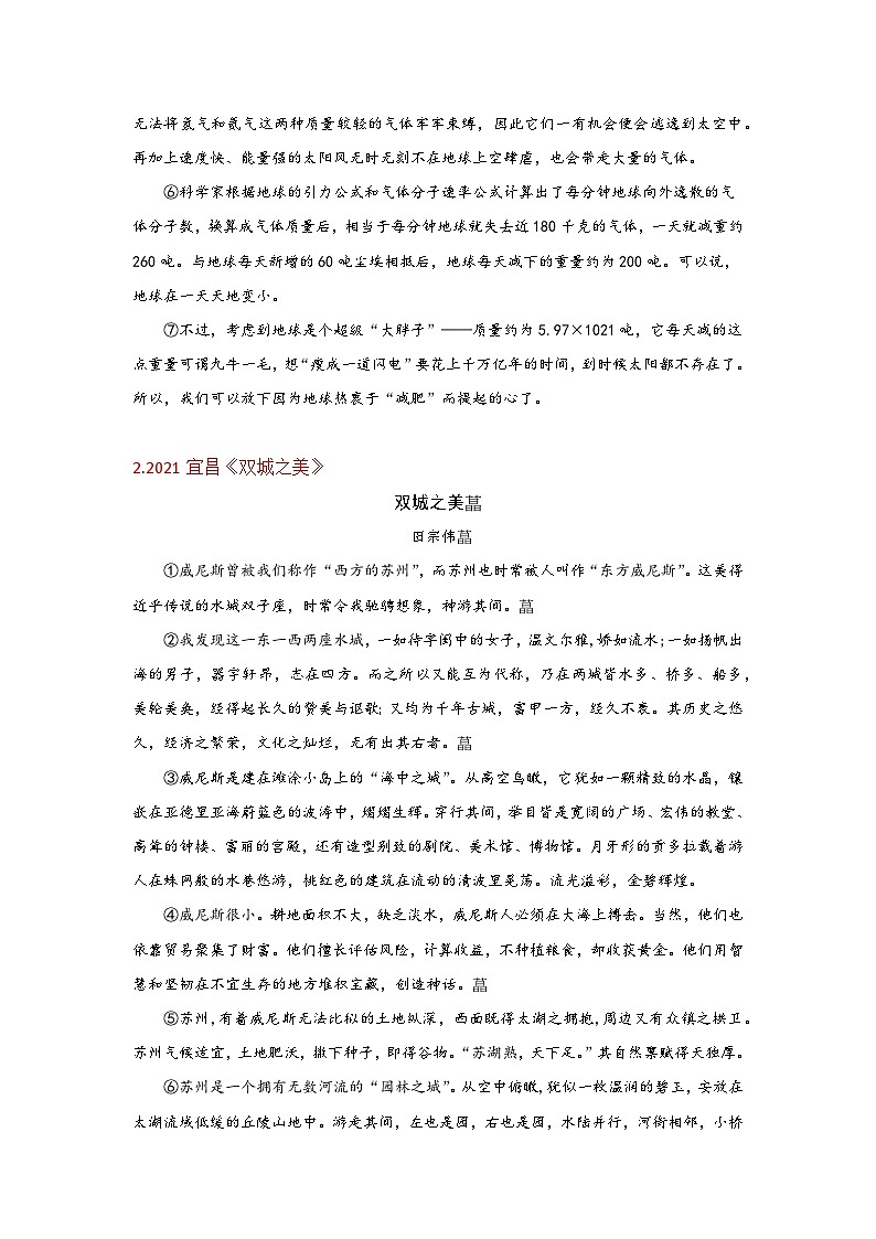 中考语文复习-- 专题二 说明文阅读第2页