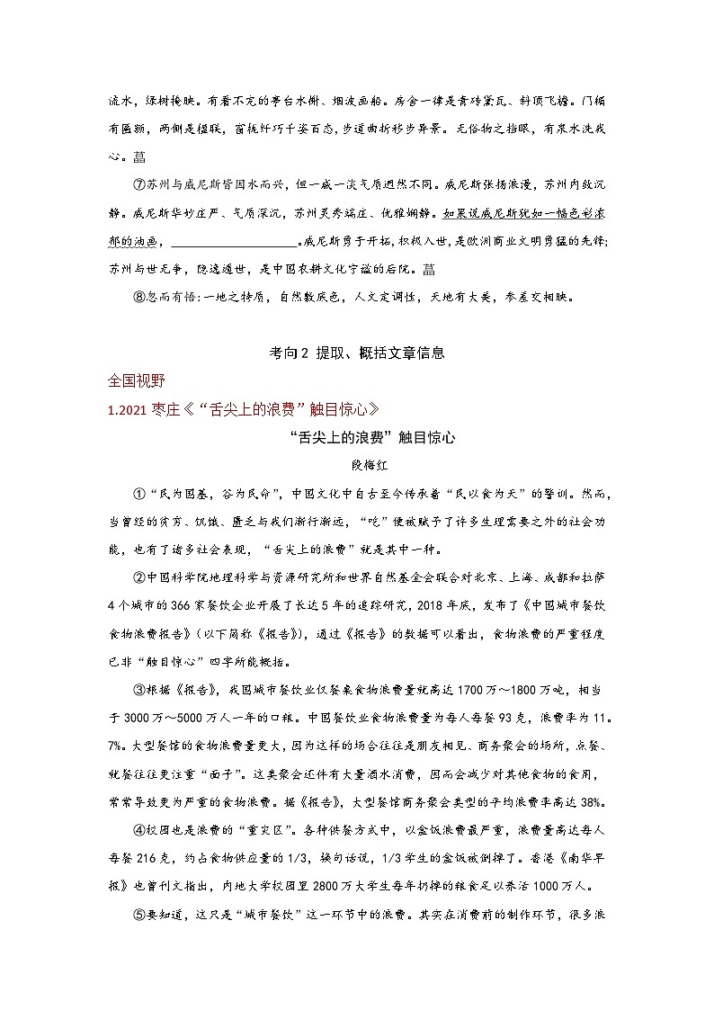 中考语文复习-- 专题二 说明文阅读第3页