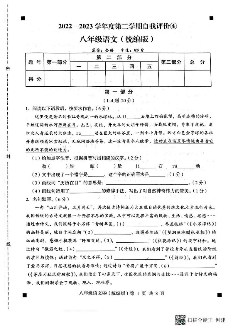 河北省石家庄市赵县2022-2023学年度下学期月考八年级语文试题（图片版，含答案）01