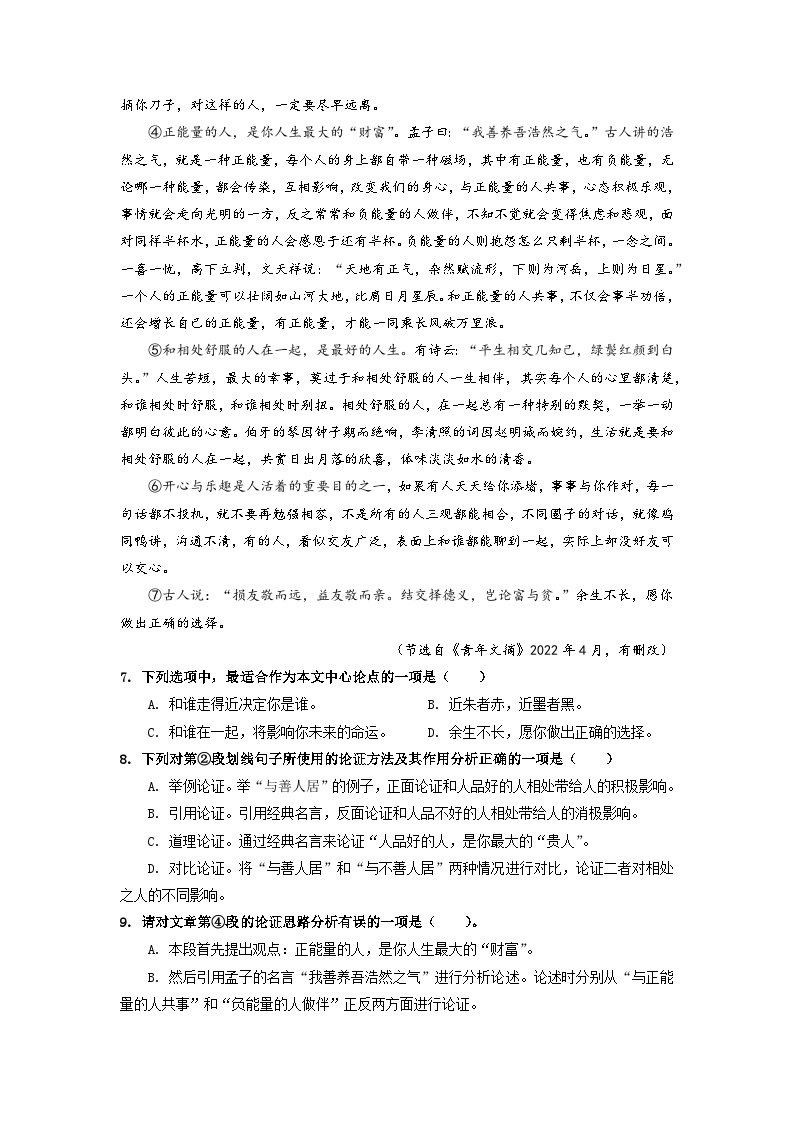 四川省德阳市第二中学校2022-2023学年八年级下学期第三次月考语文试题03