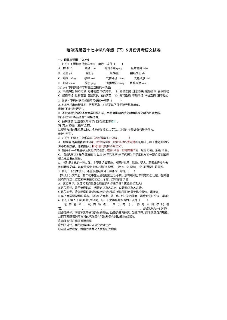 黑龙江省哈尔滨市第四十七中学校2022-2023学年八年级下学期5月月考语文试题01