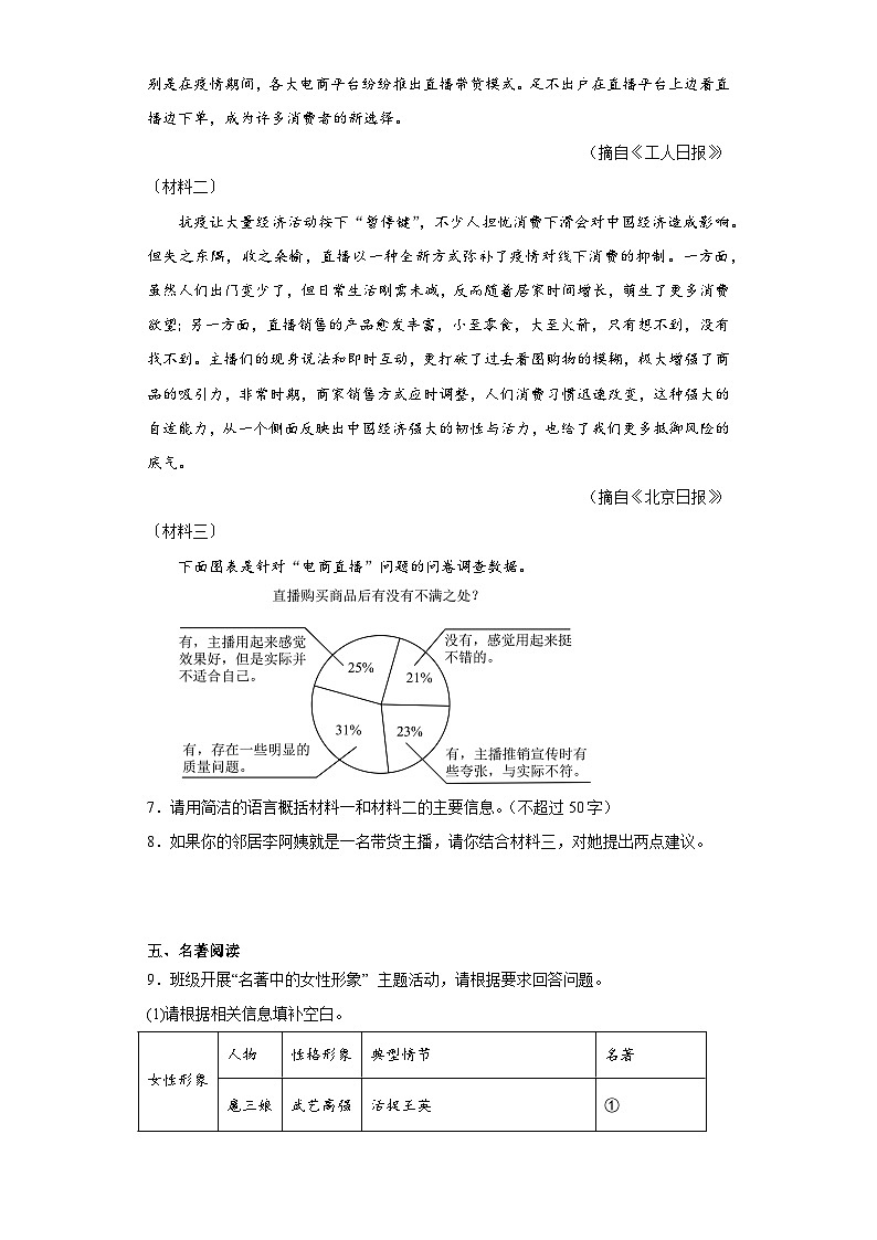 2023年云南省丽江市中考二模语文试题(含解析)第3页