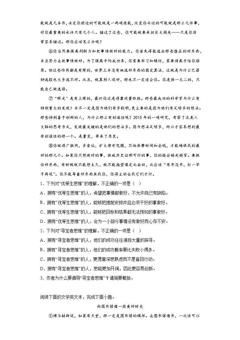 2023年湖北省武汉市汉阳区中考模拟语文试题(含解析)第2页