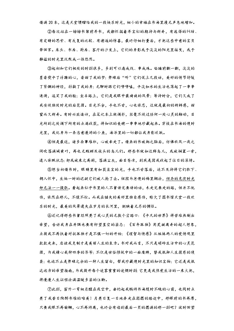 2023年湖北省武汉市汉阳区中考模拟语文试题(含解析)第3页