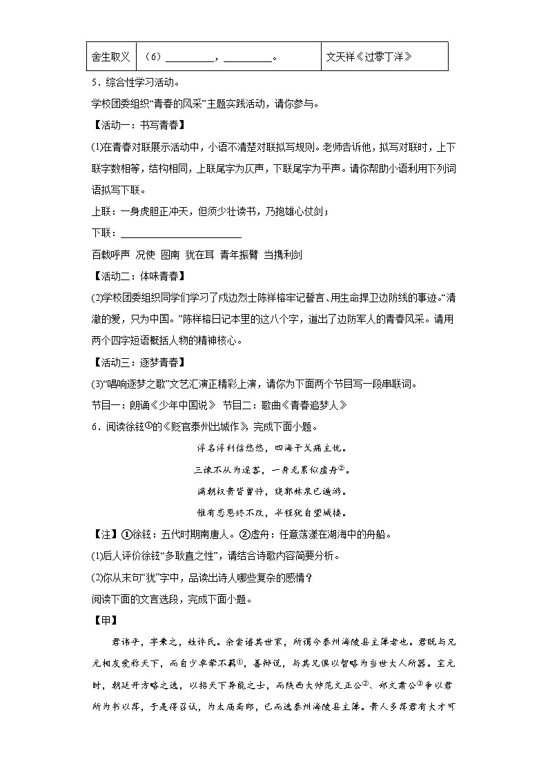 2023年江苏省泰州市高新区(高港区)中考二模语文试题(无答案)02