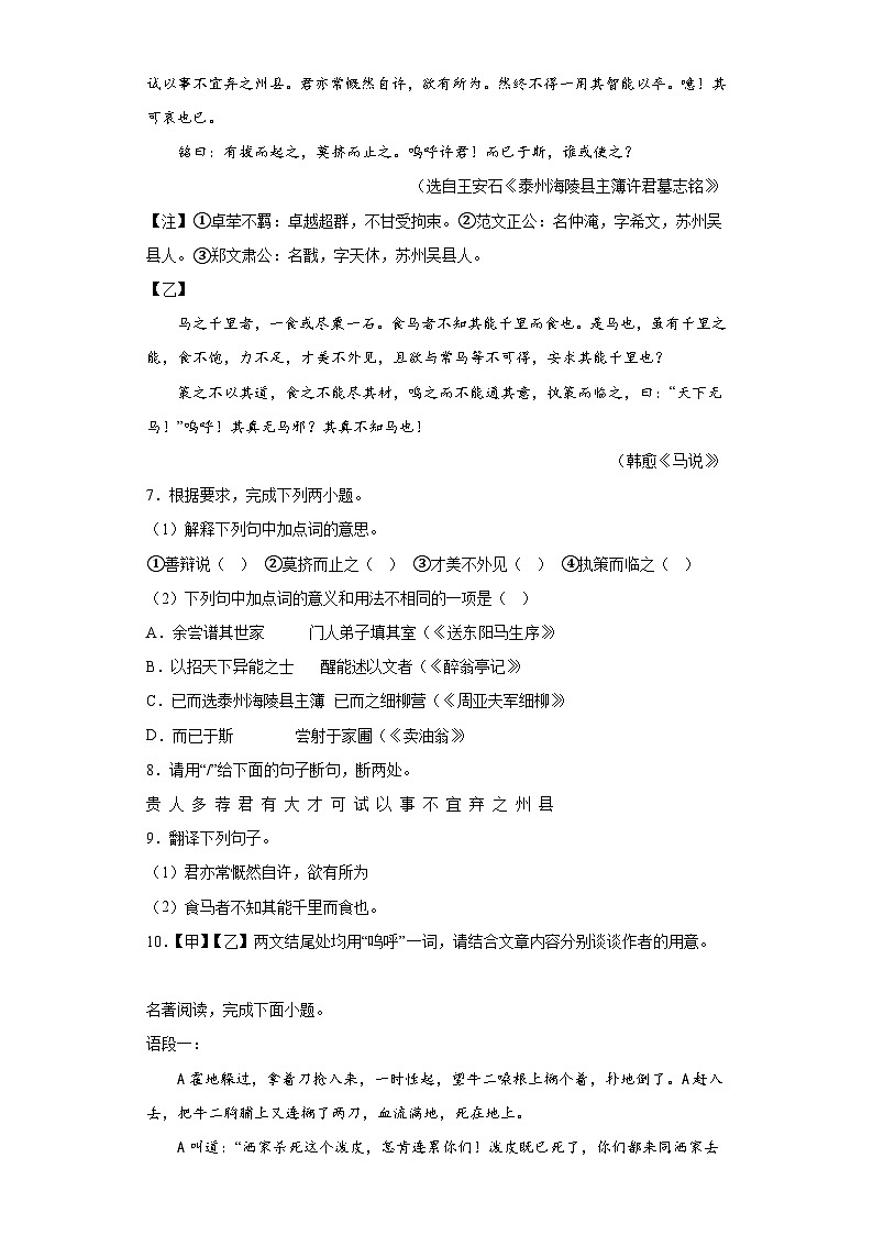 2023年江苏省泰州市高新区(高港区)中考二模语文试题(无答案)03