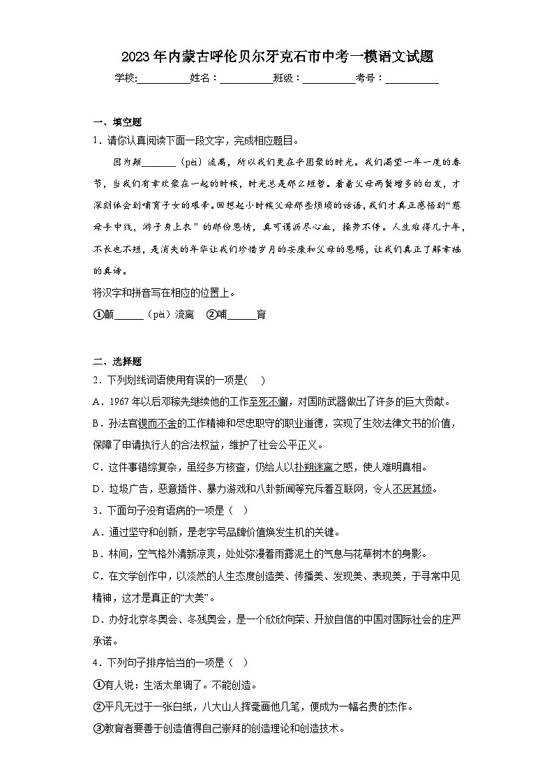 2023年内蒙古呼伦贝尔牙克石市中考一模语文试题(含解析)01