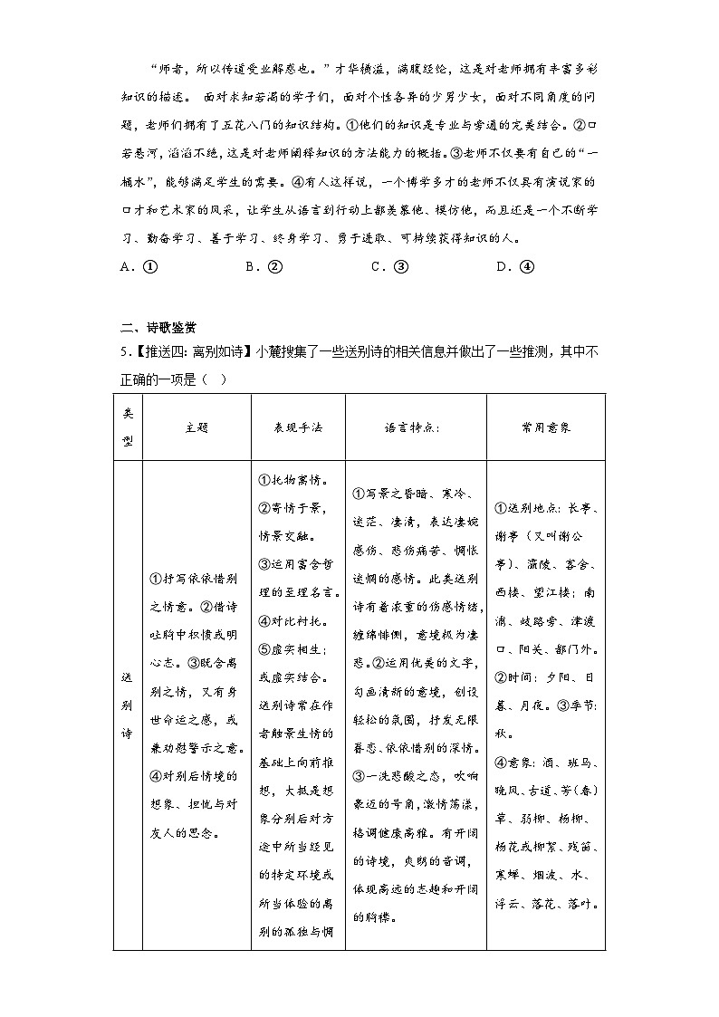 2023年湖南省长沙市长郡集团中考二模语文试题(含解析)02
