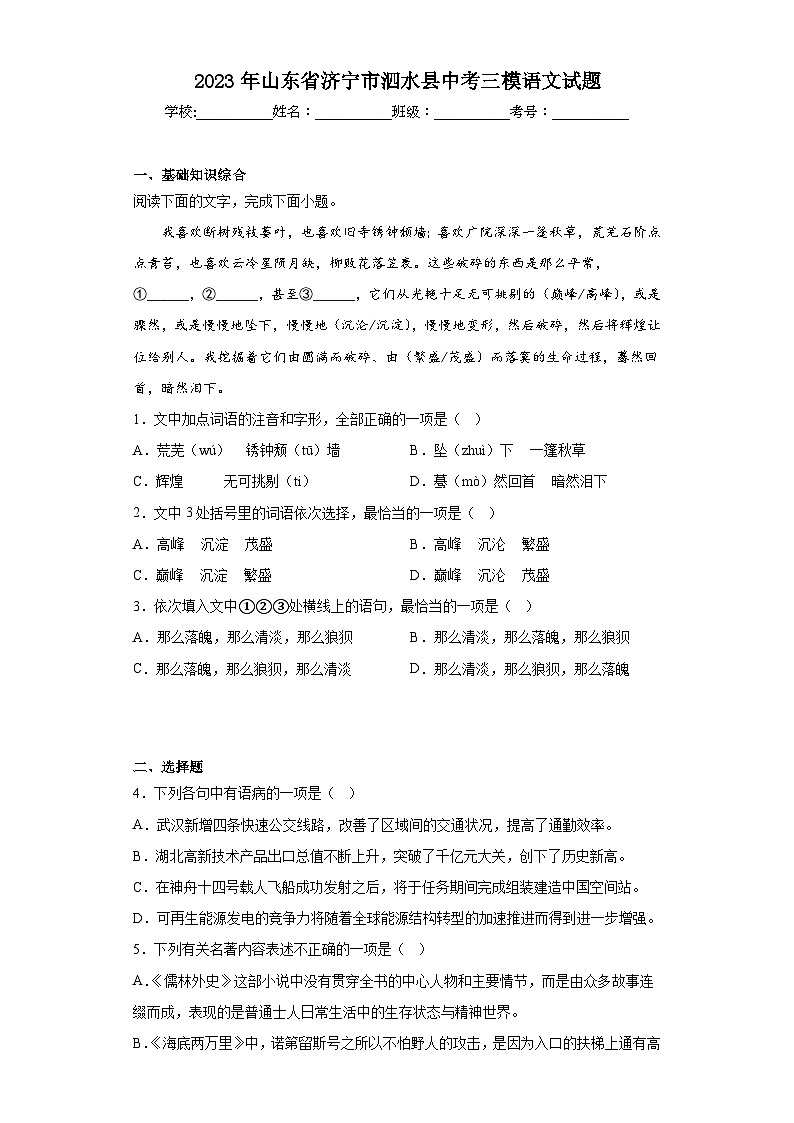 2023年山东省济宁市泗水县中考三模语文试题(含解析)01