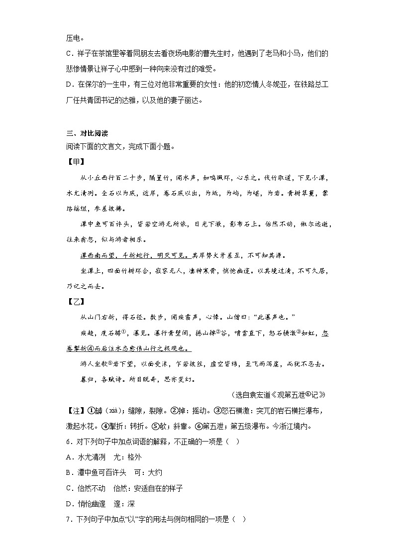 2023年山东省济宁市泗水县中考三模语文试题(含解析)02