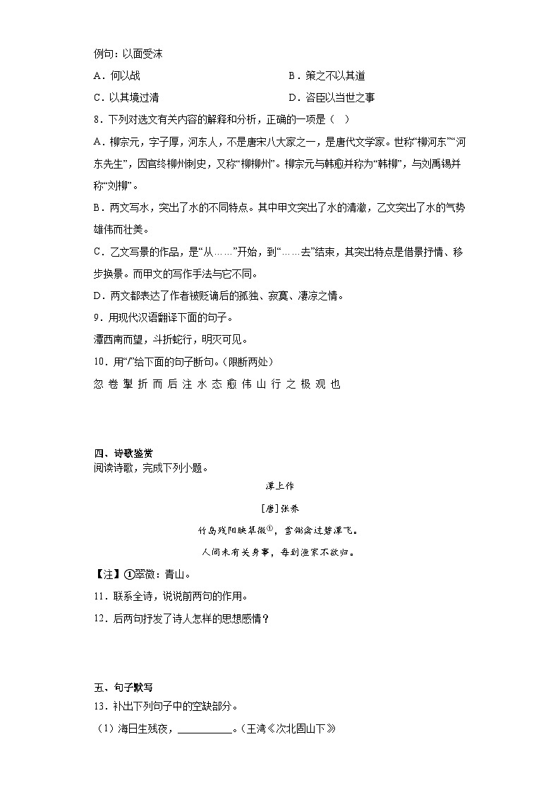 2023年山东省济宁市泗水县中考三模语文试题(含解析)03