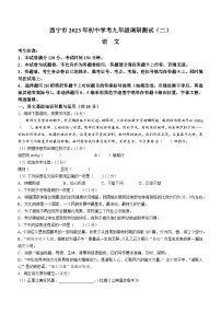 2023年青海省西宁市中考二模语文试题（含答案）