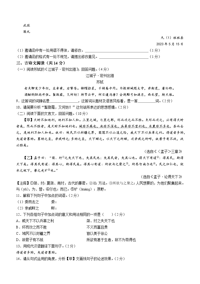 2023年青海省西宁市中考二模语文试题（含答案）03