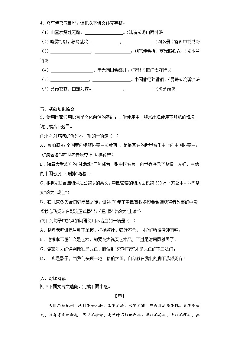 2023年广东省佛山市高明区中考一模语文试题(含答案)第2页