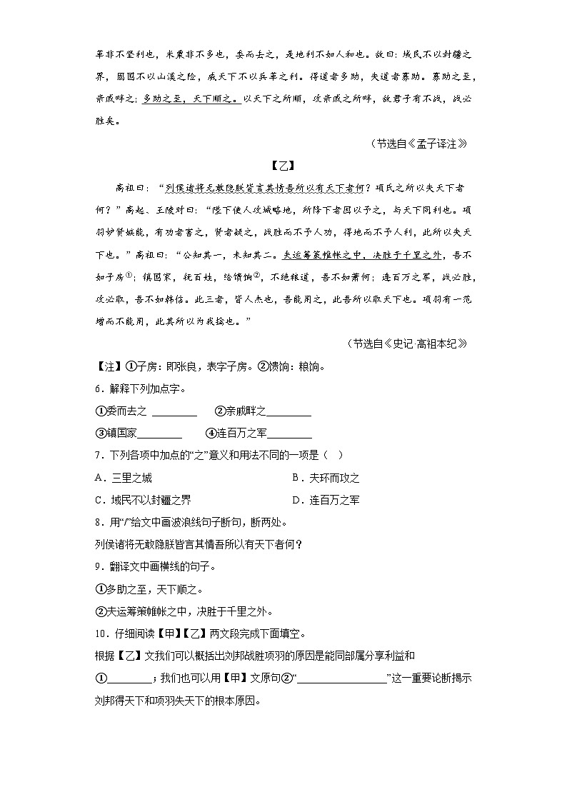 2023年广东省佛山市高明区中考一模语文试题(含答案)第3页