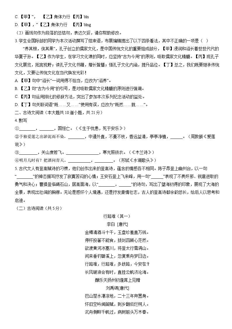 2021北京师大附中初三(上)期中语文(教师版)第2页