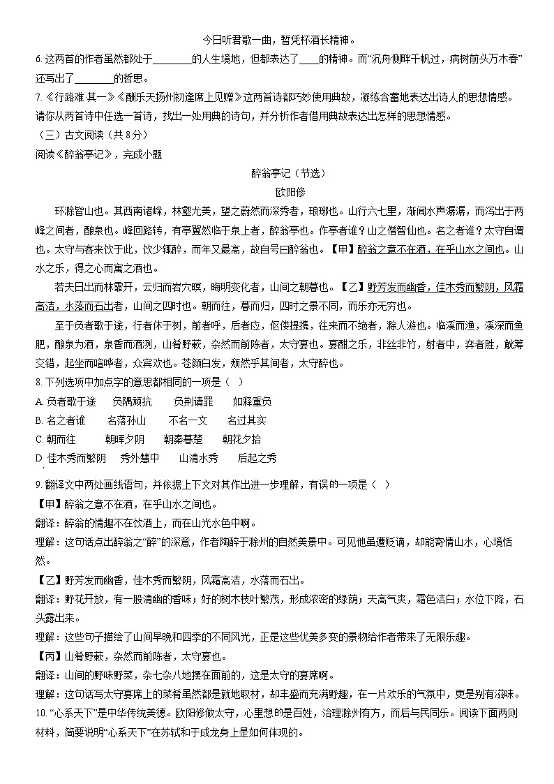 2021北京师大附中初三(上)期中语文(教师版)第3页