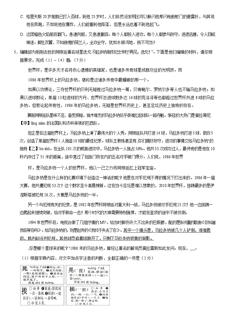 2021北京石景山初三(上)期末语文(教师版)第2页