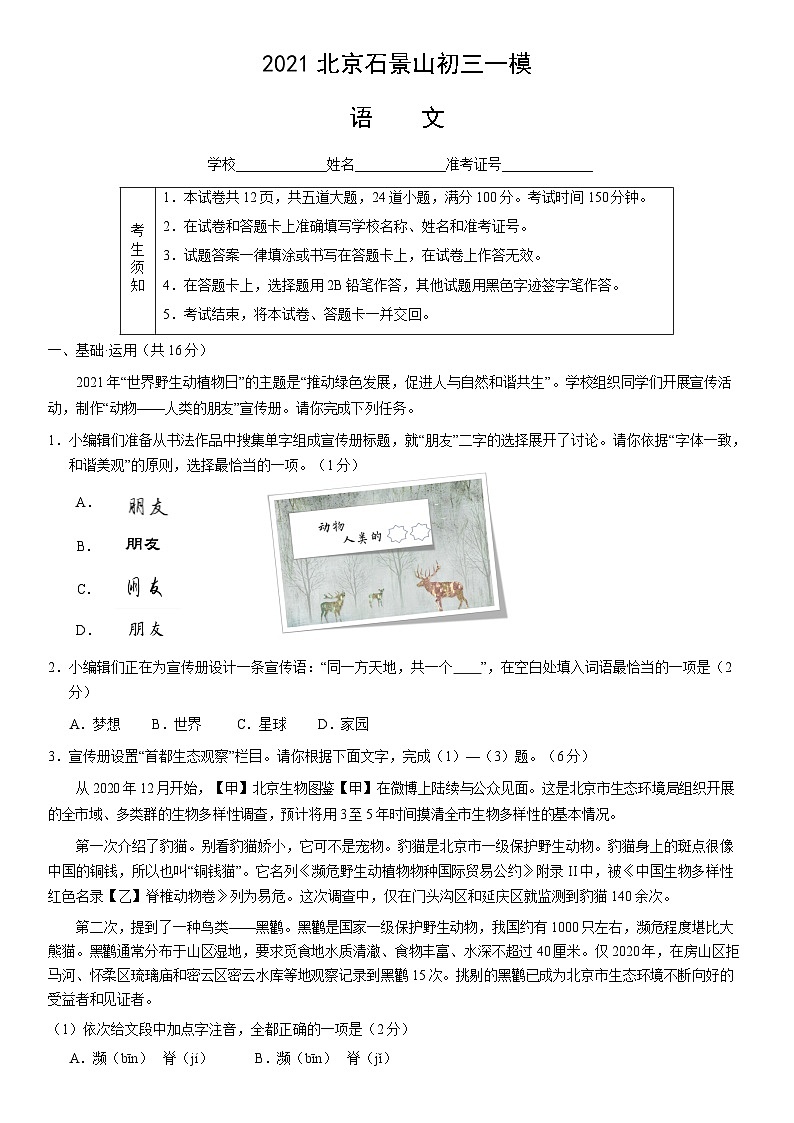 2021北京石景山初三一模语文(教师版) 试卷01