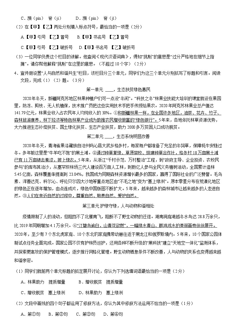 2021北京石景山初三一模语文(教师版) 试卷02
