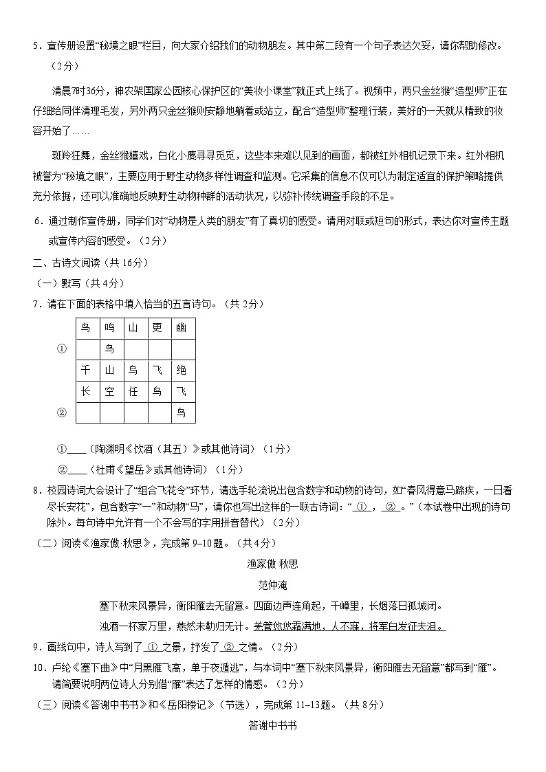 2021北京石景山初三一模语文(教师版) 试卷03