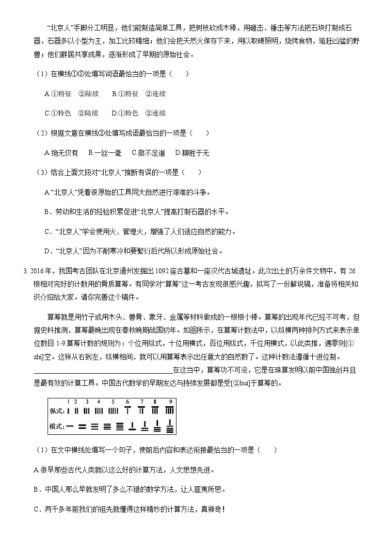 2021北京顺义初三(上)期末语文(教师版)第2页