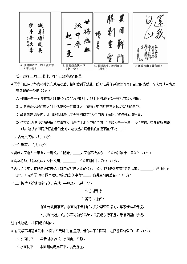 2021北京顺义初三二模语文（教师版） 试卷03
