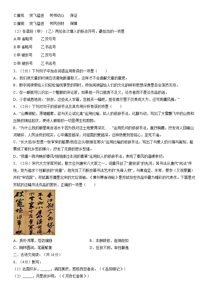 2021北京顺义牛栏山一中实验学校初三(上)期中语文(教师版) 试卷02