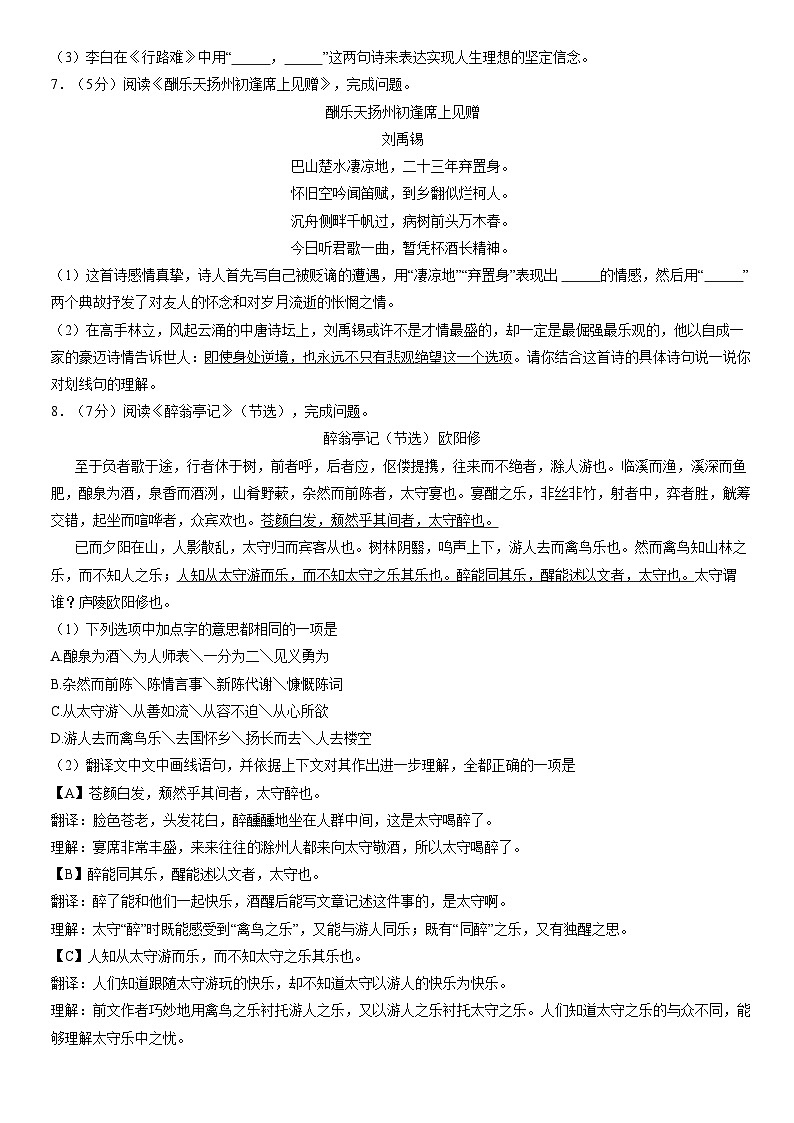2021北京顺义牛栏山一中实验学校初三(上)期中语文(教师版) 试卷03