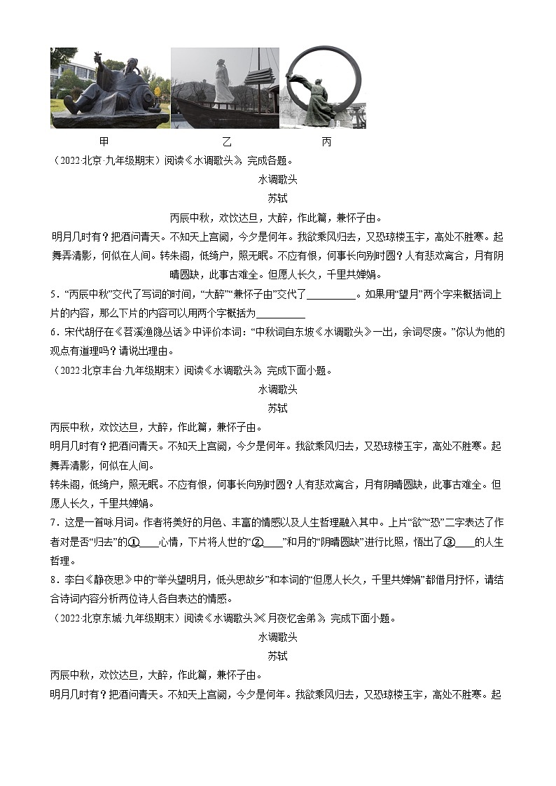 2022北京初三(上)期末语文汇编:诗歌鉴赏第2页