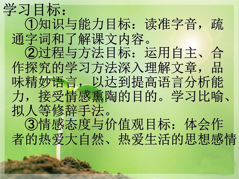 第1课《春》PPT课件6-七年级语文上册统编版第3页