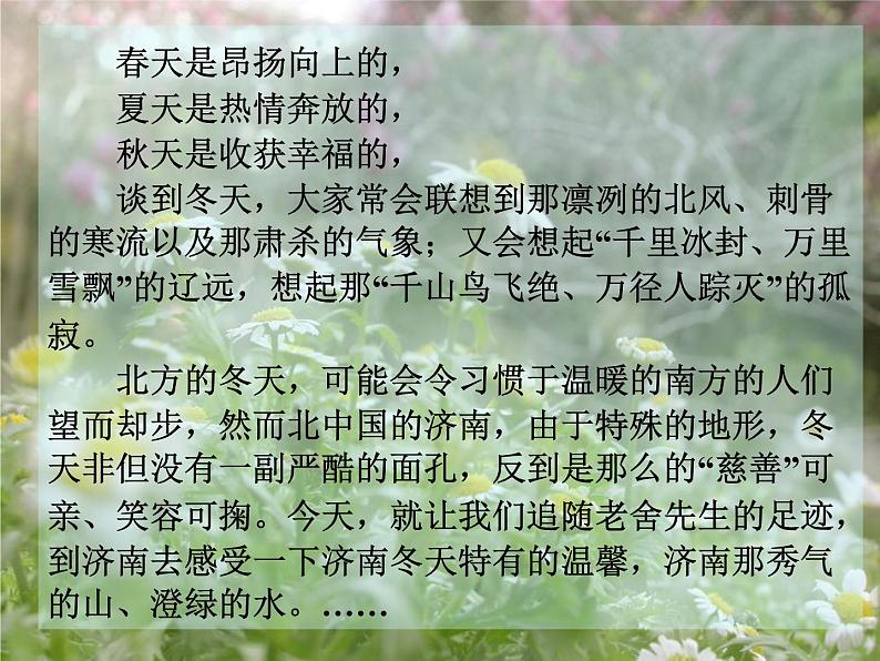 第2课《济南的冬天》PPT课件9-七年级语文上册统编版第5页