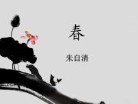 人教部編版七年級上冊春課堂教學(xué)ppt課件