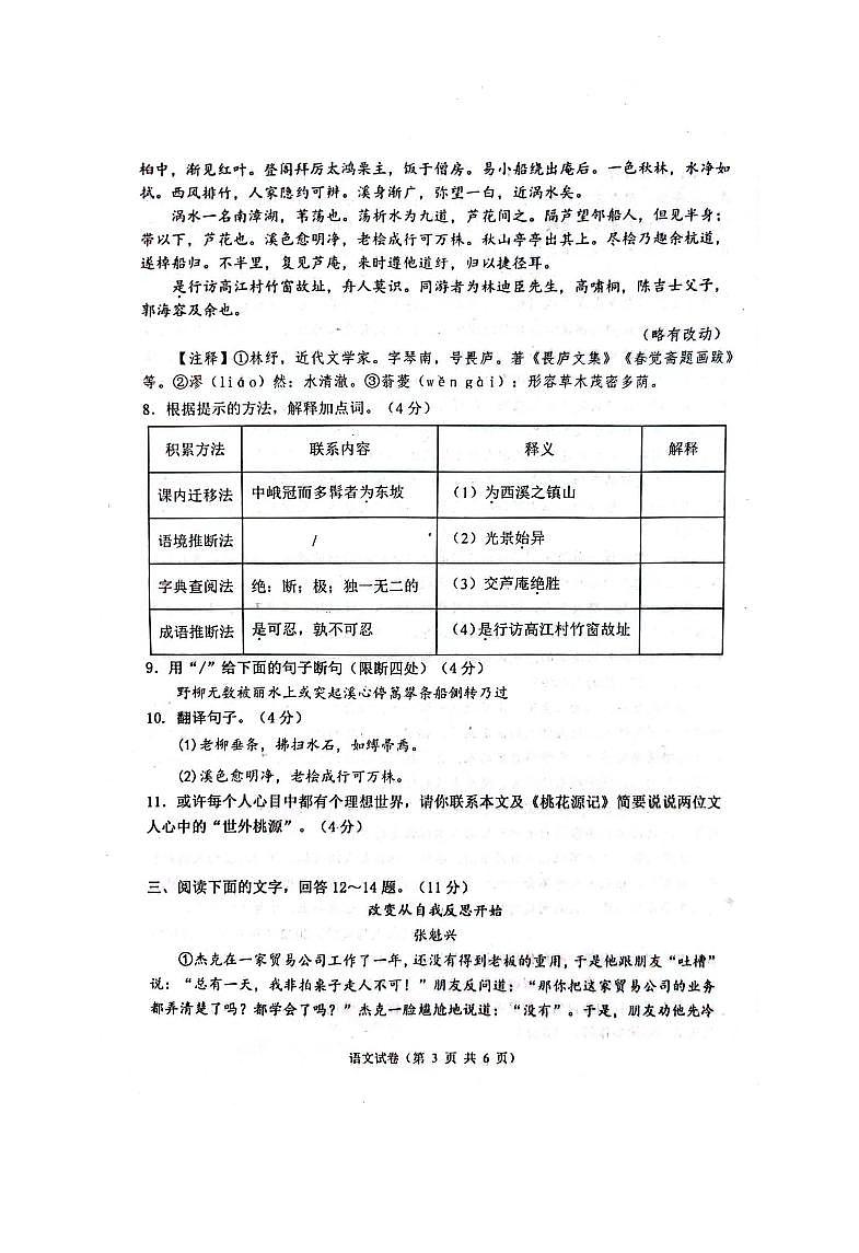 2023年唐山遵化中考二模-语文试卷第3页