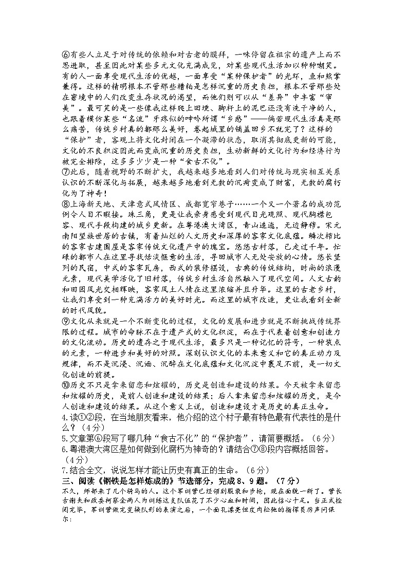 2023年湖北省武汉市硚口区中考五月模拟语文试卷第3页