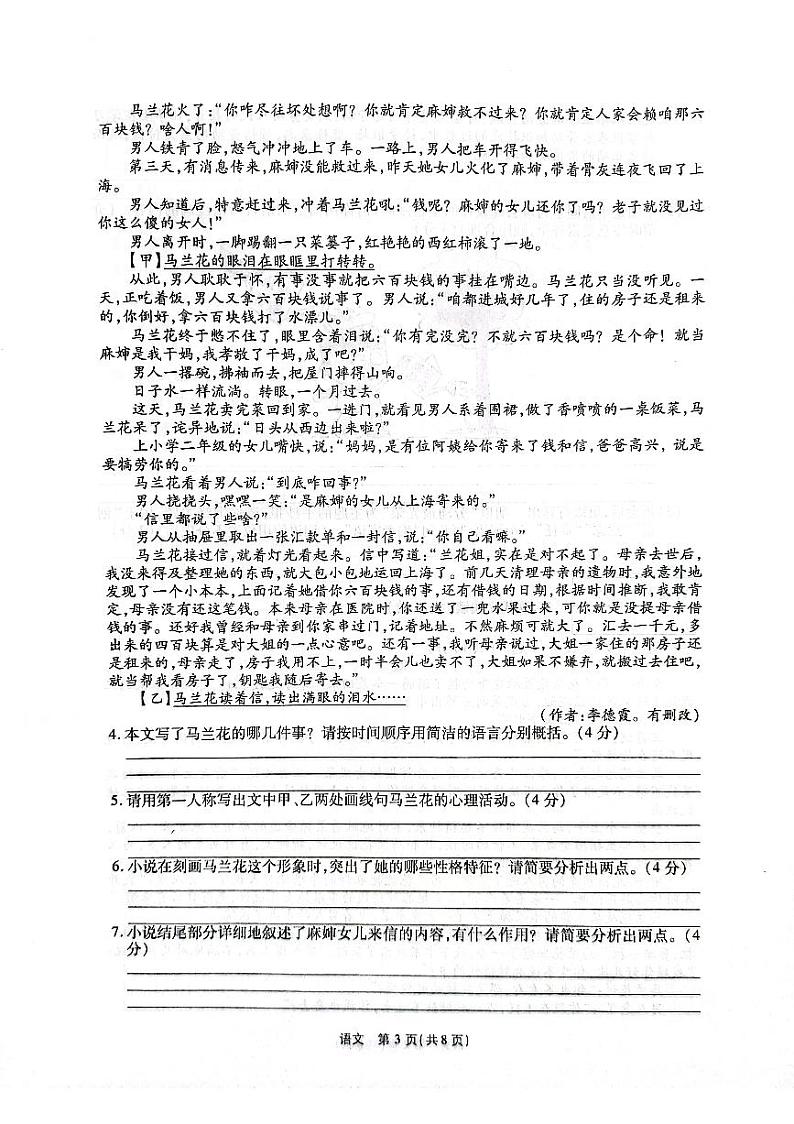 2023年河南省南阳市第二十一学校中考三模语文试题第3页