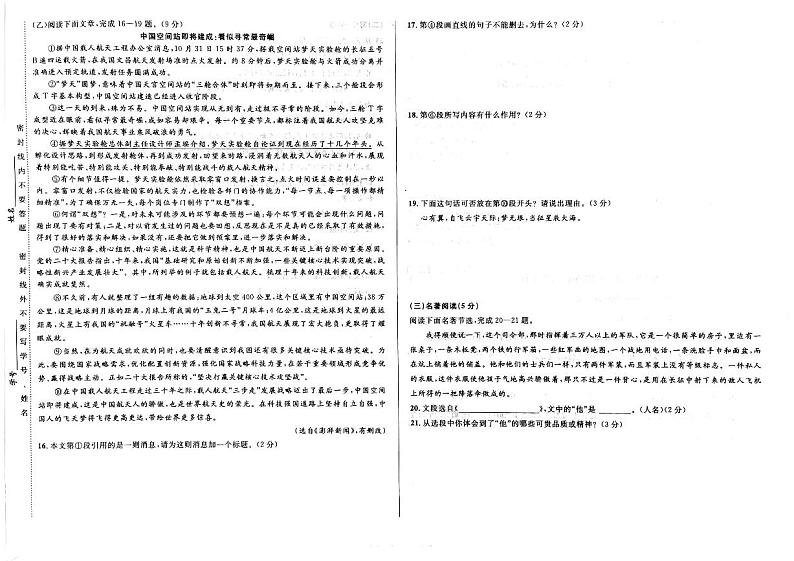 2023年吉林省大安市三校中考第四次模模拟预测语文试题03
