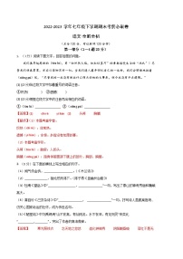 语文 02卷（河北专用）——2022-2023学年七年级下学期期末模拟卷