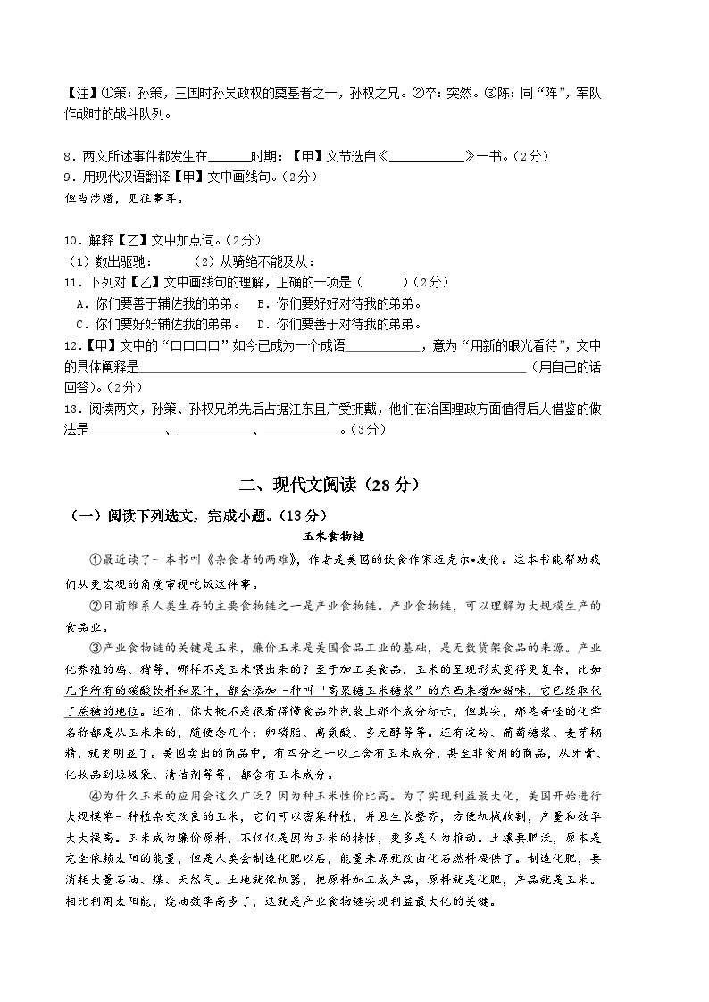 语文01卷（上海专用）——2022-2023学年七年级下学期期末模拟卷02