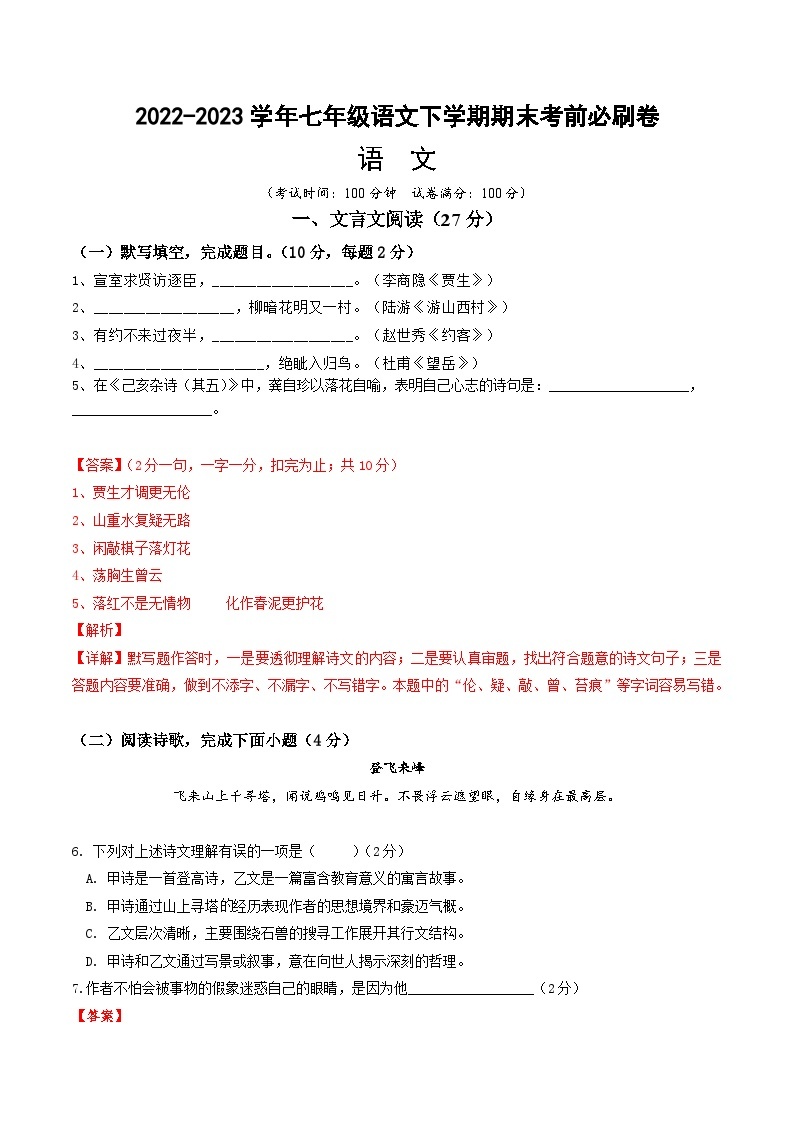 语文01卷（上海专用）——2022-2023学年七年级下学期期末模拟卷01