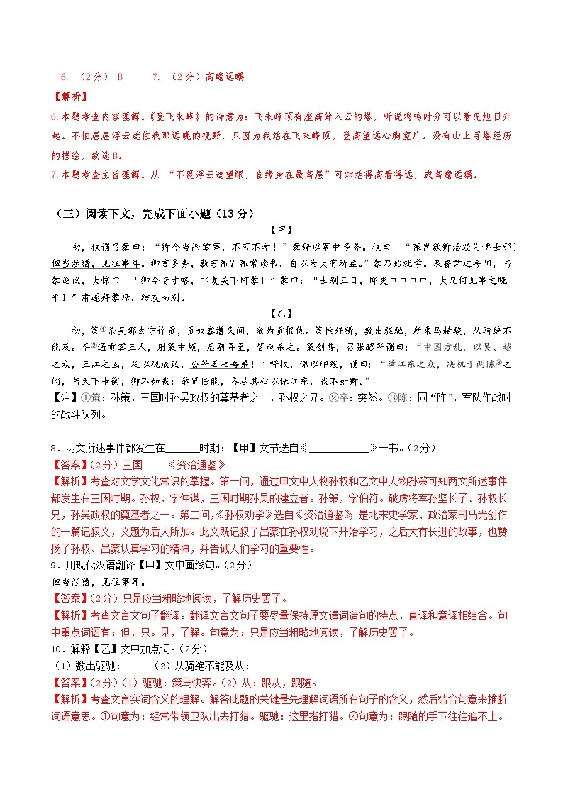 语文01卷（上海专用）——2022-2023学年七年级下学期期末模拟卷02