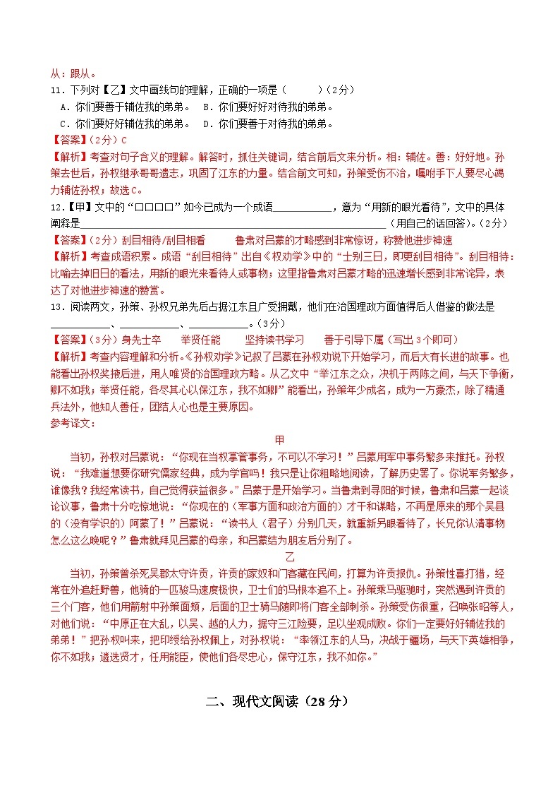 语文01卷（上海专用）——2022-2023学年七年级下学期期末模拟卷03