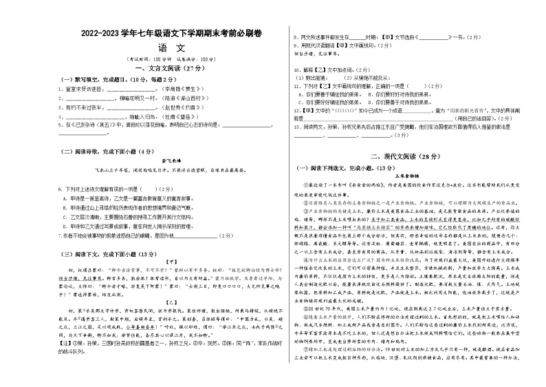 语文01卷（上海专用）——2022-2023学年七年级下学期期末模拟卷01