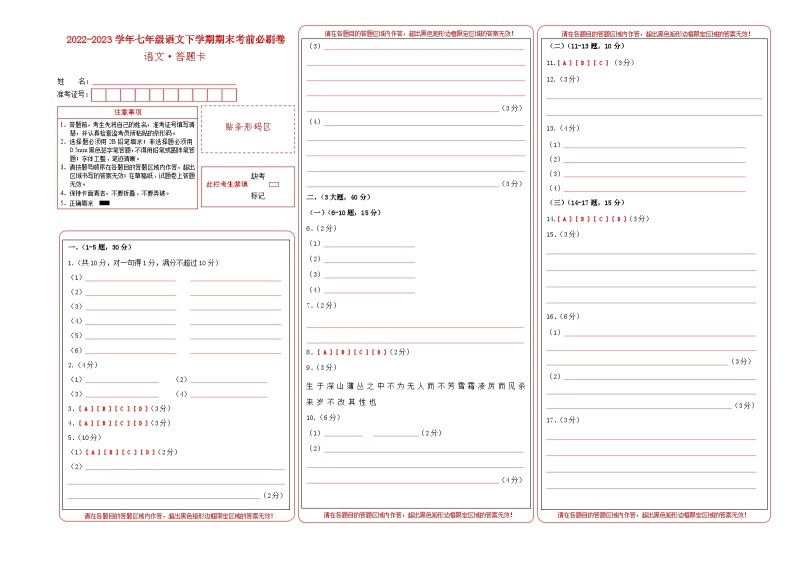 语文01卷（广东专用）——2022-2023学年七年级下学期期末模拟卷01