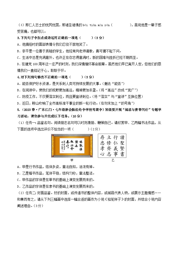 语文01卷（广东专用）——2022-2023学年七年级下学期期末模拟卷02