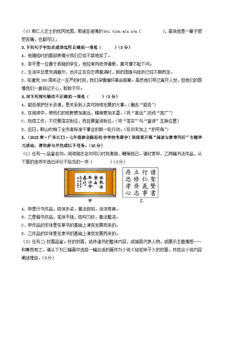 语文01卷(广东专用)-(考试版)A4第2页