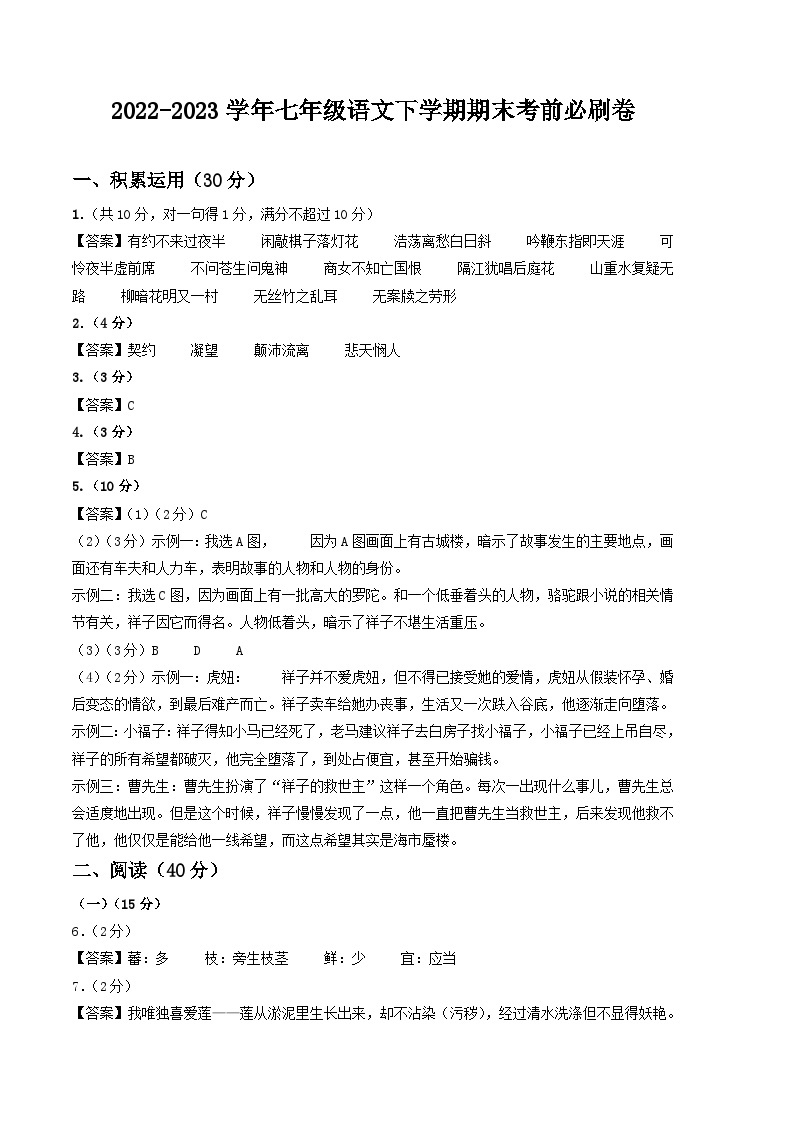 语文01卷（广东专用）——2022-2023学年七年级下学期期末模拟卷01