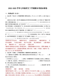 语文01卷（广东专用）——2022-2023学年七年级下学期期末模拟卷