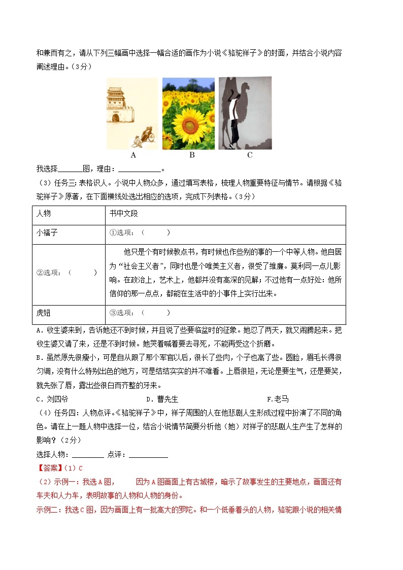 语文01卷（广东专用）——2022-2023学年七年级下学期期末模拟卷03