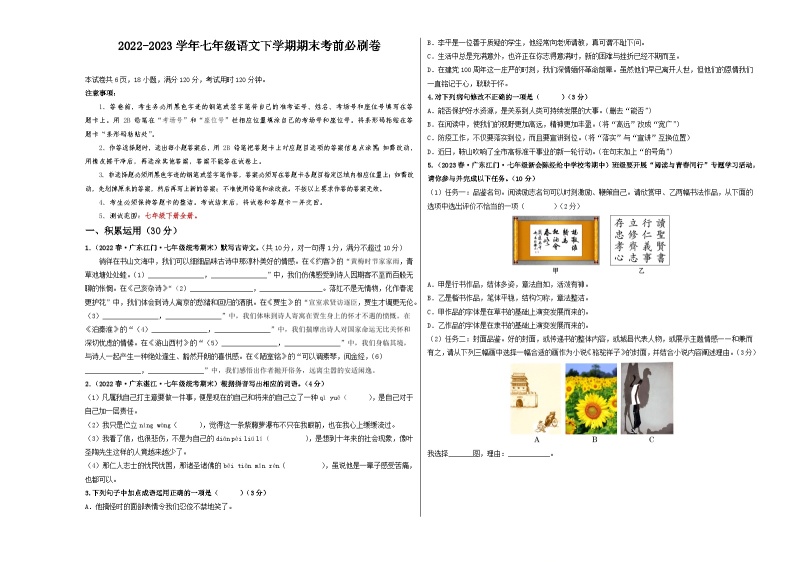 语文01卷（广东专用）——2022-2023学年七年级下学期期末模拟卷01